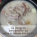 팔도소머리돼지국밥 | 시흥 삼미시장 맛집 :&gt; 신천역 현지인 추천 점심 순대국밥 및 소머리국밥 돼지순대국 후기