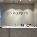 오하오테라피