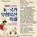 2026 단오맞이 K-국가무형유산 축제-2026. 6. 13. (토) 10시 종로구 인사동 남인사마당 이미지
