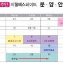 주안 지웰에스테이트 이미지