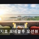송지호모네블루펜션