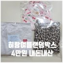 두돌아기 등원복 인스타 히랑 여름 랜덤박스 4만원 내돈내산 후기