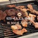 옥수수로고기굽는집 - 부평구 평천로 314 | (춘천 효자동) 강대후문 맛집 어소오소 강대점|옥수수 연료로 굽는 무한리필 고기집 솔직후기