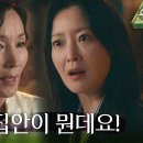 6월15일 드라마 우리,집 재찬 일에 개입한 이혜영에게 폭발한 김희선 ＂다시는 도현이 일에 나서지 마세요＂ 영상 이미지