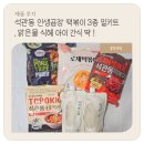 대창지하수 | 육퇴후 밀키트 추천! 석관동 밀키트 맛집 곱창 떡볶이 식혜 우리집 필수쟁여템