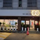 곱곱(원호점) 이미지