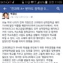 고려대 성적장학금 폐지에 대한 교수님의 글 이미지