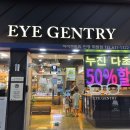 아이 젠트리 이미지