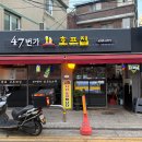호프47번가