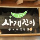 진미청국장 이미지