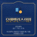 유앤이비인후과의원 네이버블로그