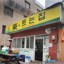 동트는집 이미지