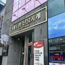 대포항선물가게giftshop