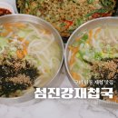 인동가산로3R-9 | 구미 인동 밥집 섬진강재첩국 칼국수와 재첩전 먹고온 점심 후기