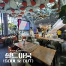 솔드아웃101