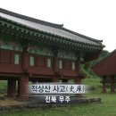 조선시대 5대 사고 이미지