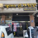 일미리금계찜닭배방점 이미지