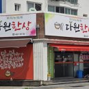 다원한식 | 평일 점심만 하는 구미 광평동 가성비 끝판왕! 7천원 한식뷔페 ‘다원 한상’ 혼밥 후기