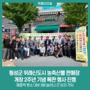 횡성군 농축산물 판매장 이미지