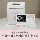 루터약국 | EP7. 잠실 미래연여성의원 임신 성공 후기와 시험관 비용 총정리