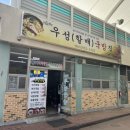 차임이수산
