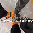 종합경기장 내부 우측 화장실 | ❄️ [인천 아시아드경기장 스케이트장] 꿀팁 공유 ♡ !