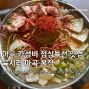 육시리 마곡본점 | 마곡 소고기 청국장 김치 전골 가성비 점심 특선 맛집 육시리 마곡본점 내돈내산 솔직후기