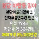 새나리로38번길 이미지