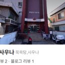 탄산수사우나 이미지