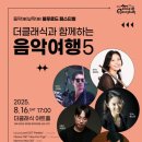 음악이 머무는 도시 이미지