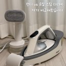 밀다 | 스팀다리미 4년 만에 바꿨어요! 패션 블로거 pick 핸디, 열판 다 되는 밀다 후기