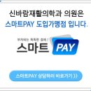 신바람재활의학과의원 이미지