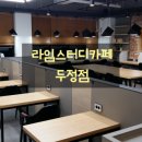 라임스터디카페두정점 네이버블로그