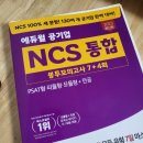 NCS교재추천 : 에듀윌 공기업 NCS모의고사