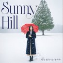 ★써니힐_니가 생각나는 밤이야 이미지