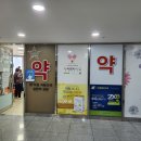 참행복한약국 이미지