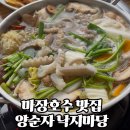 파주파전 | 파주 마장호수맛집 :: 양순자낙지마당 연포탕 낙지파전 후기