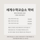 홍수학교습소 - 남양주시 다산중앙로81번길 7 | 홍수학교습소