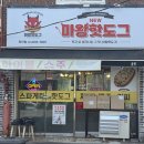 신봉로 | 전주 효자동 아이랑 간식 고민될 때 '뉴마왕핫도그 완산점' 솔직후기