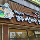 [대구맛집]박창우家의 새로운맛의 시작`영주 선비촌 돼지` 이미지