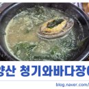 청기와바다장어 이미지