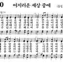 새벽기도회365-2024년7월13일(토요일) - 과격한 개혁, 자비심 없는 심판 도구 이미지