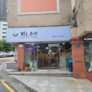 다온 순두부 이미지