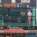 웰빙자담치킨호프 이미지