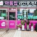 아름집공인중개사사무소 이미지