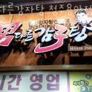 남다른감자탕용암점 이미지