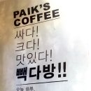 빽다방잠실장미