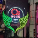 오투 냉면,보쌈 이미지