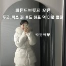 ㈜금비 | 패딩 추천 마인드브릿지 우먼 두굿 폭스 퍼 후드 하프 덕 다운 점퍼 아이보리 내돈내산 착용후기 사이즈팁