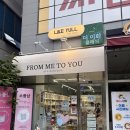 반짝이언냐 | [서울/강서구] 마곡 무인 소품샵 프롬미투유 찐후기 말랑이 성지 (내돈내산)